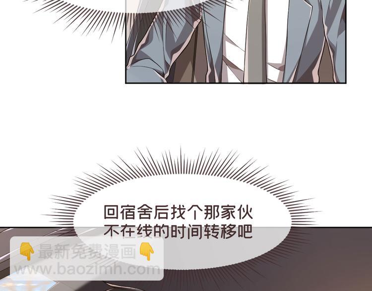 電競大神暗戀我 - 第40話(2/2) - 1