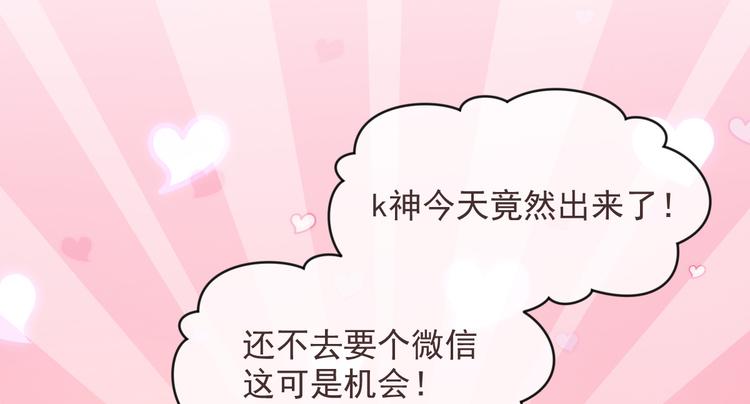 電競大神暗戀我 - 第40話(2/2) - 4