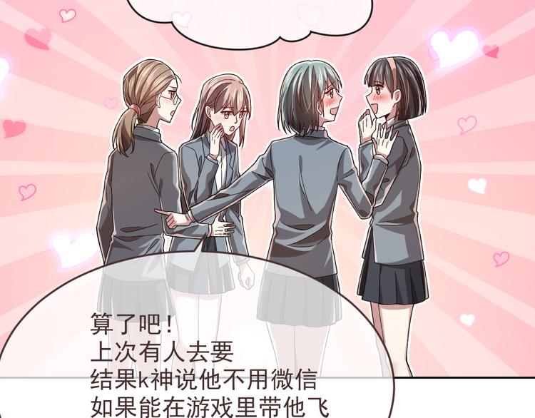 電競大神暗戀我 - 第40話(2/2) - 5