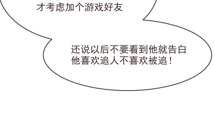 電競大神暗戀我 - 第40話(2/2) - 6