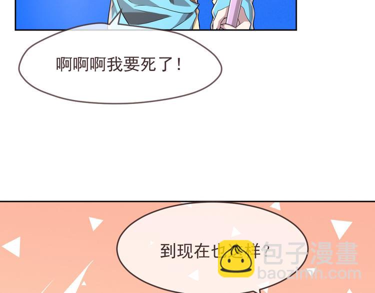 電競大神暗戀我 - 第42話(1/2) - 5