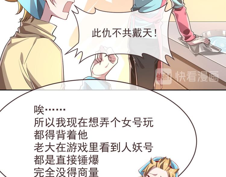 電競大神暗戀我 - 第42話(1/2) - 7