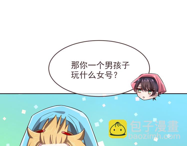 電競大神暗戀我 - 第42話(1/2) - 1