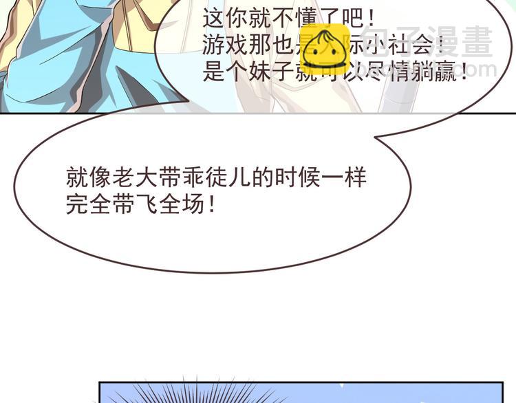 電競大神暗戀我 - 第42話(1/2) - 3