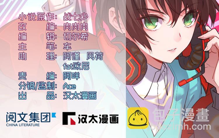 電競大神暗戀我 - 第42話(1/2) - 2