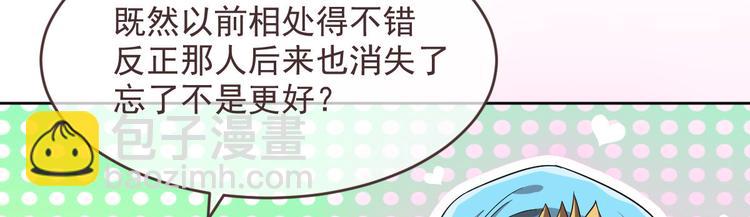 電競大神暗戀我 - 第42話(1/2) - 6