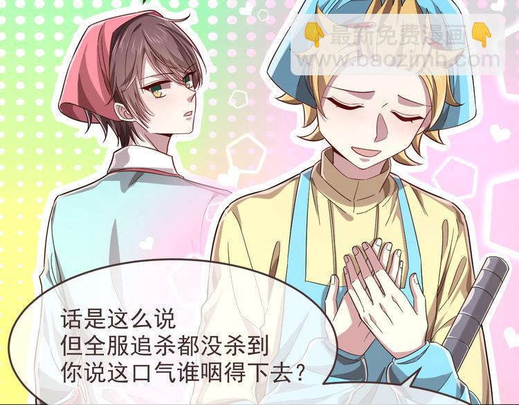 電競大神暗戀我 - 第42話(1/2) - 7