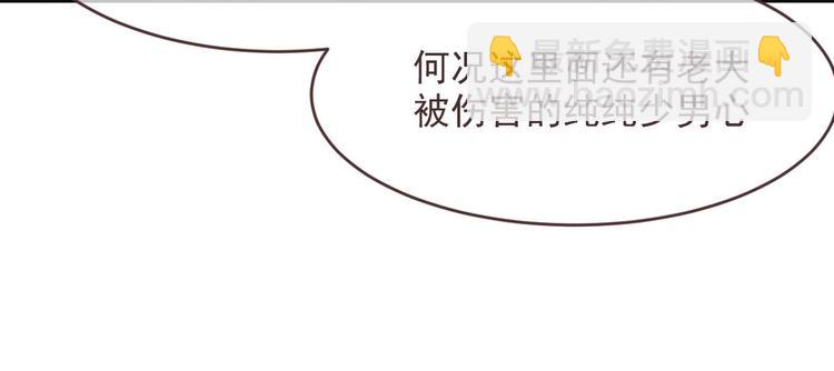 電競大神暗戀我 - 第42話(1/2) - 8