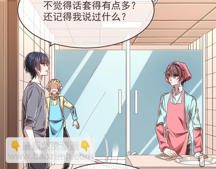 電競大神暗戀我 - 第42話(1/2) - 5