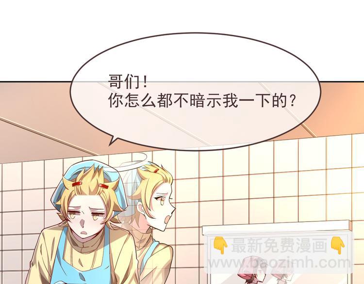 電競大神暗戀我 - 第42話(1/2) - 3