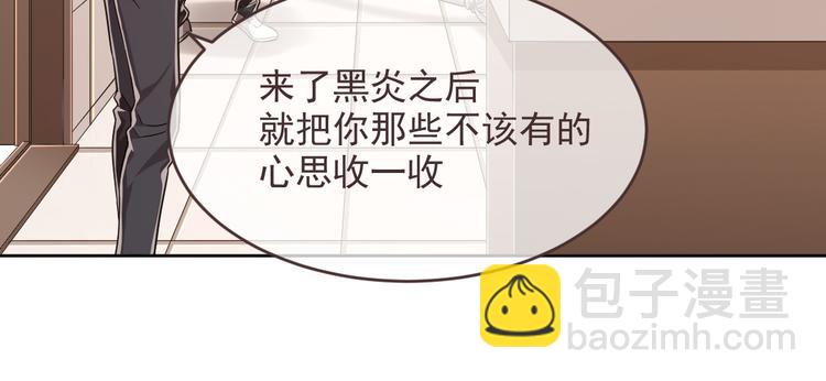 電競大神暗戀我 - 第42話(1/2) - 6