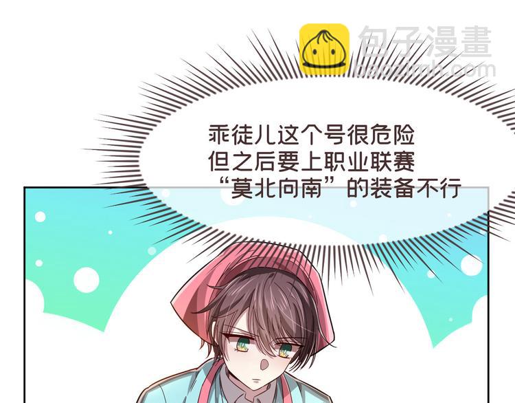 電競大神暗戀我 - 第42話(1/2) - 7