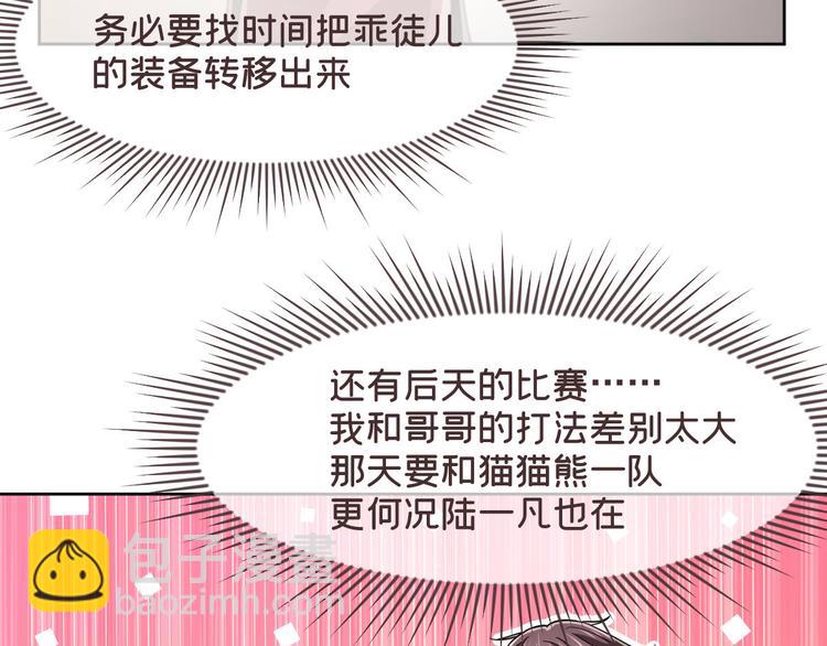 電競大神暗戀我 - 第42話(1/2) - 1