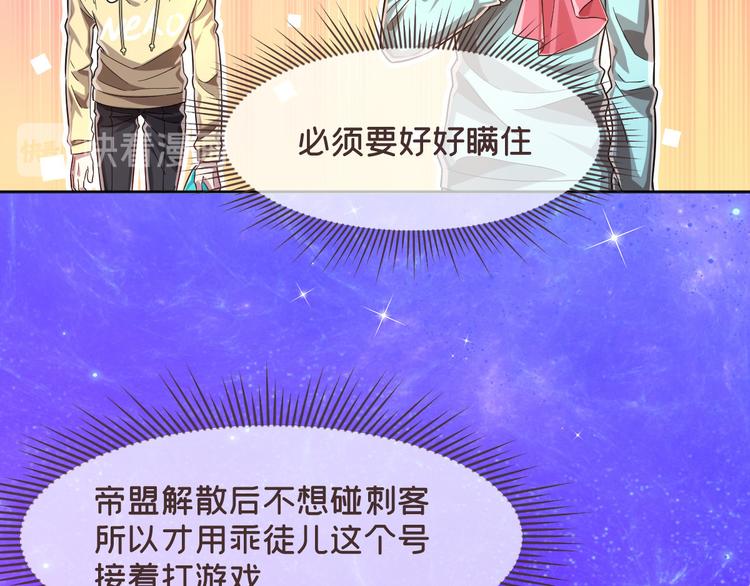 電競大神暗戀我 - 第42話(1/2) - 3