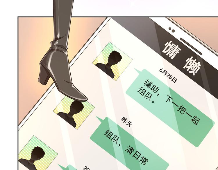 電競大神暗戀我 - 第42話(1/2) - 7