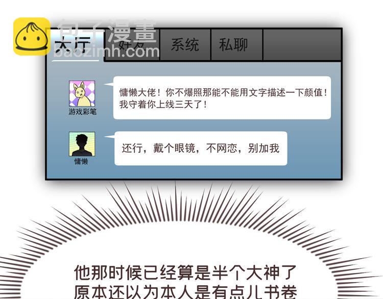 電競大神暗戀我 - 第42話(1/2) - 5