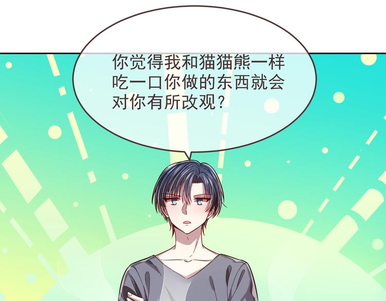 電競大神暗戀我 - 第42話(2/2) - 5