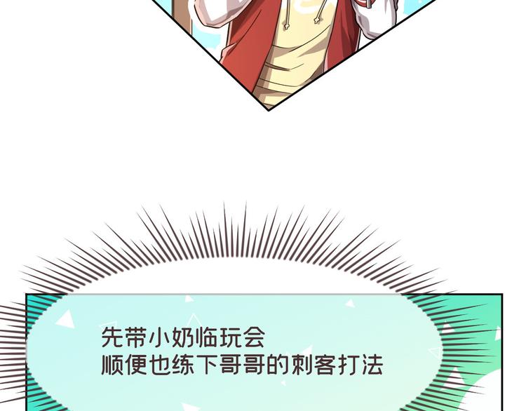 電競大神暗戀我 - 第42話(2/2) - 7