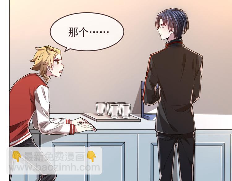 電競大神暗戀我 - 第44話(1/2) - 3