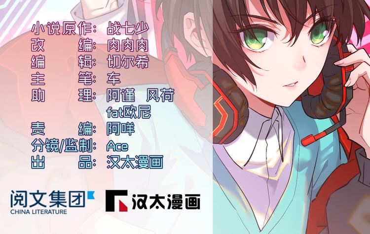 電競大神暗戀我 - 第44話(1/2) - 2