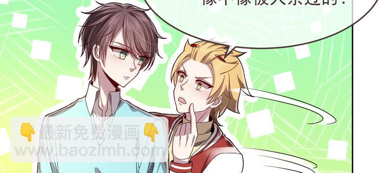 電競大神暗戀我 - 第44話(1/2) - 6