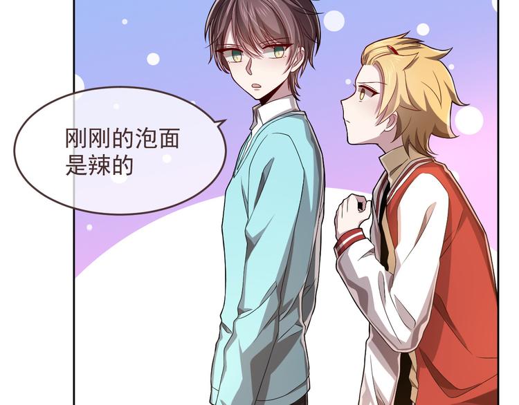 電競大神暗戀我 - 第44話(1/2) - 3