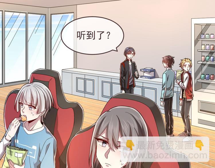 電競大神暗戀我 - 第44話(1/2) - 5