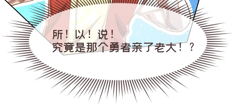 電競大神暗戀我 - 第44話(1/2) - 8