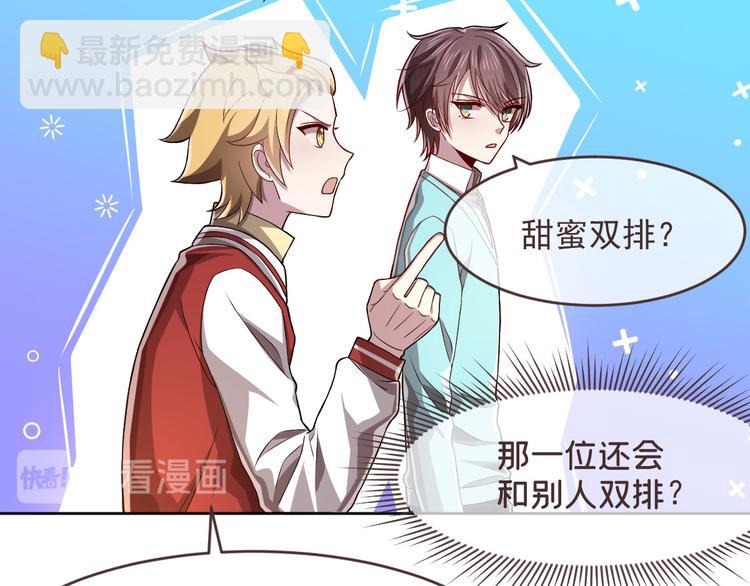 電競大神暗戀我 - 第44話(1/2) - 7