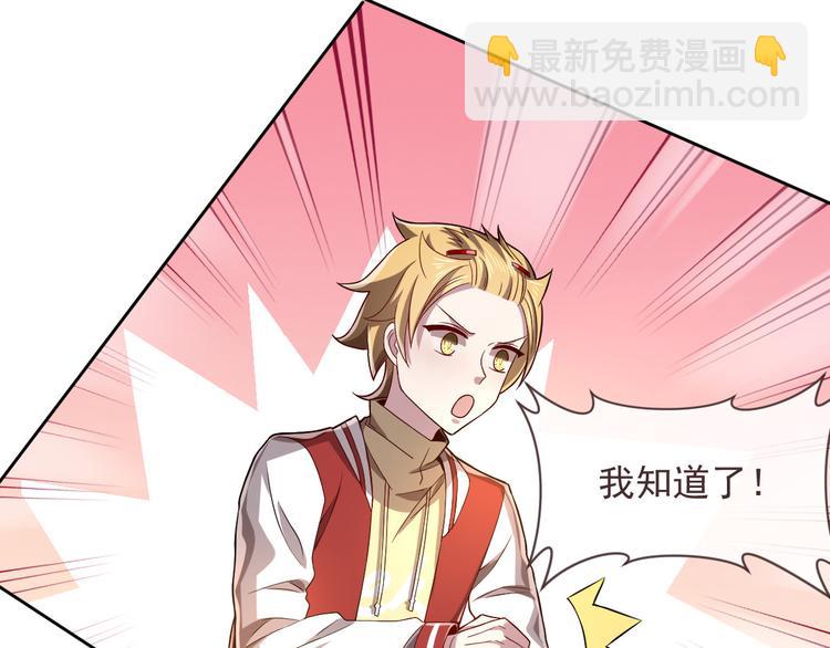 電競大神暗戀我 - 第44話(1/2) - 1