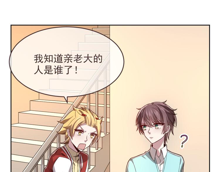 電競大神暗戀我 - 第44話(1/2) - 3