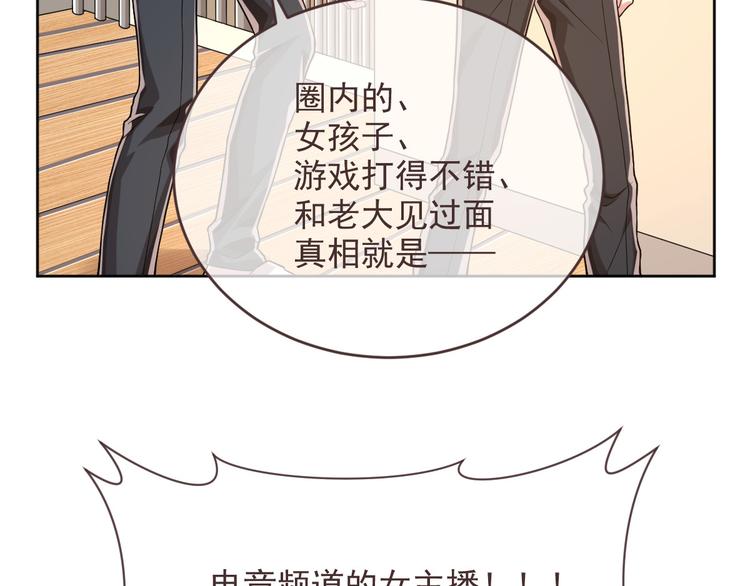 電競大神暗戀我 - 第44話(1/2) - 5