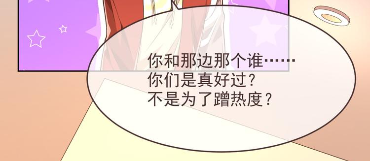 電競大神暗戀我 - 第44話(1/2) - 8