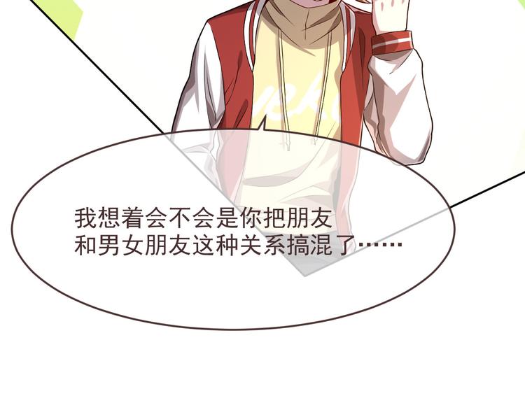 電競大神暗戀我 - 第44話(2/2) - 1