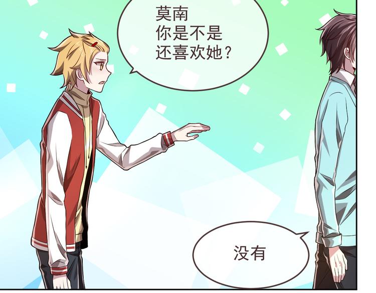 電競大神暗戀我 - 第44話(2/2) - 5