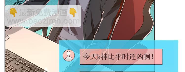 電競大神暗戀我 - 第44話(1/2) - 6