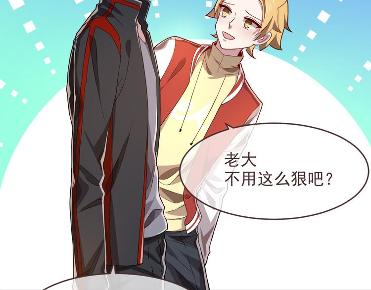 電競大神暗戀我 - 第44話(2/2) - 5