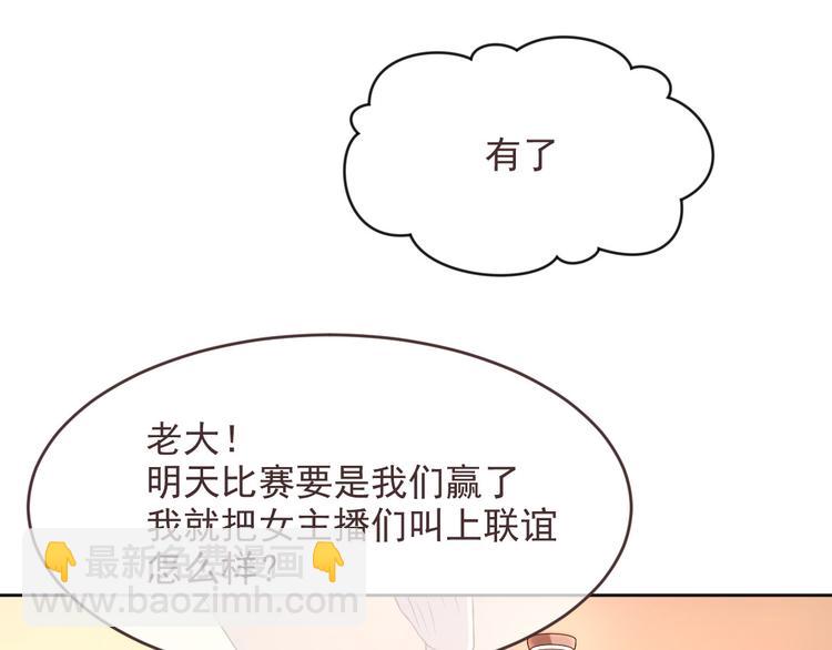 電競大神暗戀我 - 第44話(2/2) - 3