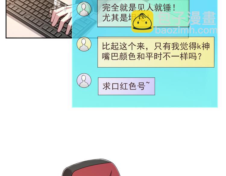 電競大神暗戀我 - 第44話(1/2) - 7