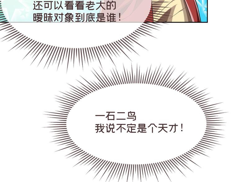 電競大神暗戀我 - 第44話(2/2) - 3