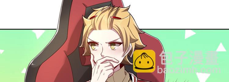 電競大神暗戀我 - 第44話(1/2) - 8