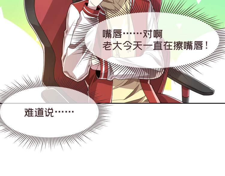 電競大神暗戀我 - 第44話(1/2) - 1