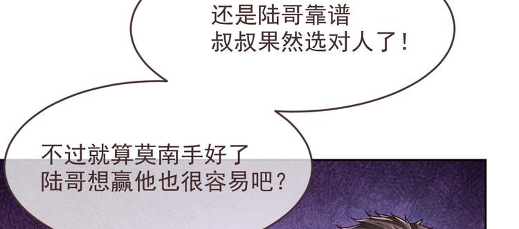 電競大神暗戀我 - 第46話(1/3) - 2