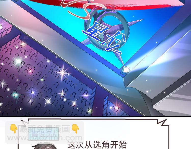 電競大神暗戀我 - 第46話(1/3) - 7