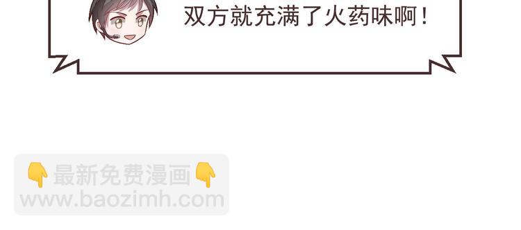 電競大神暗戀我 - 第46話(1/3) - 8