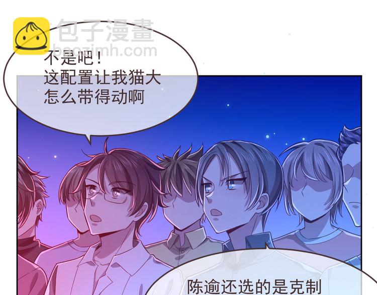 電競大神暗戀我 - 第46話(1/3) - 1