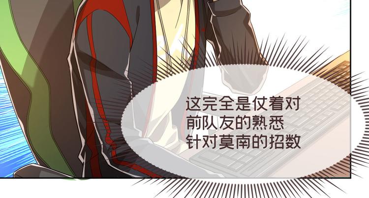 電競大神暗戀我 - 第46話(1/3) - 4