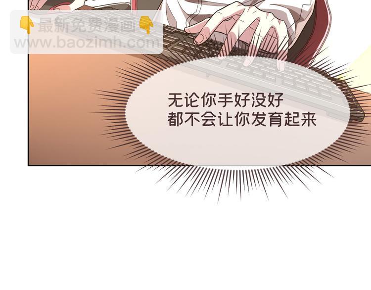 電競大神暗戀我 - 第46話(1/3) - 7