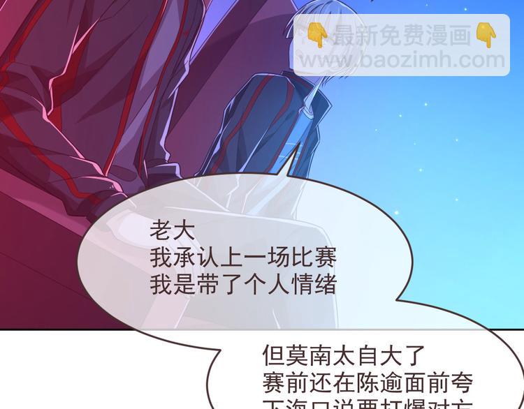 電競大神暗戀我 - 第46話(1/3) - 3