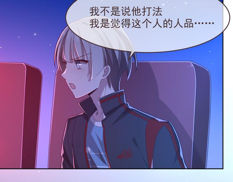 電競大神暗戀我 - 第46話(1/3) - 5